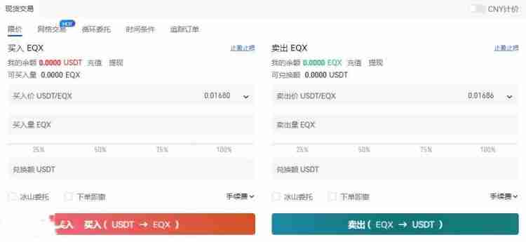 EQX币在哪里买？EQX币买入交易教程